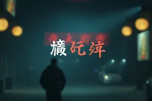 归零时刻 拆弹现场对讲机特写剧照